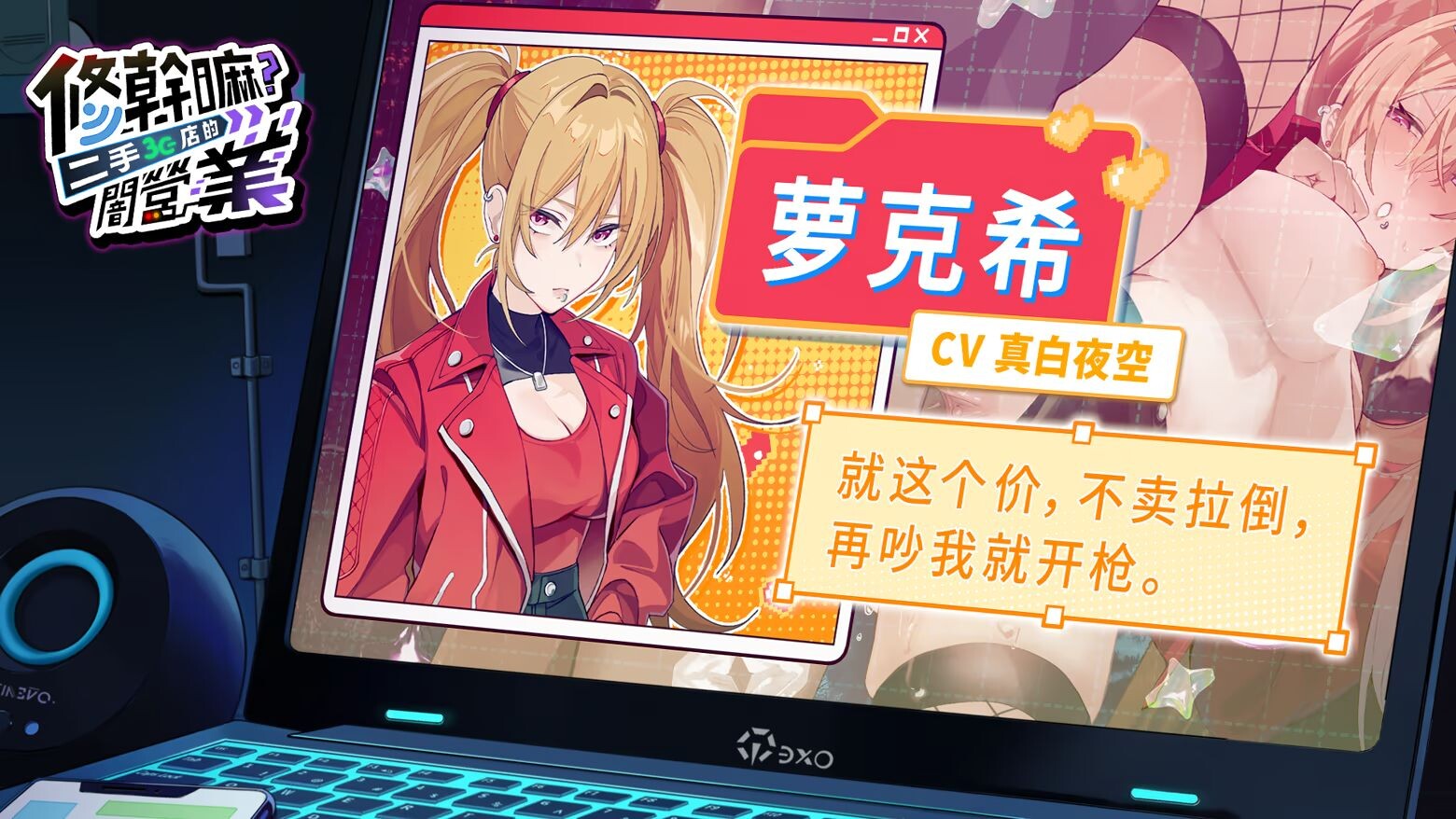 图片[9]-更新[养成SLG/调教NTR/像素动态] 修干嘛？二手3C店的闇营业 Sex, Secrets & Used Tech v1.16a Steam官中步兵版+存档 [1.70G]-爱玩ACG