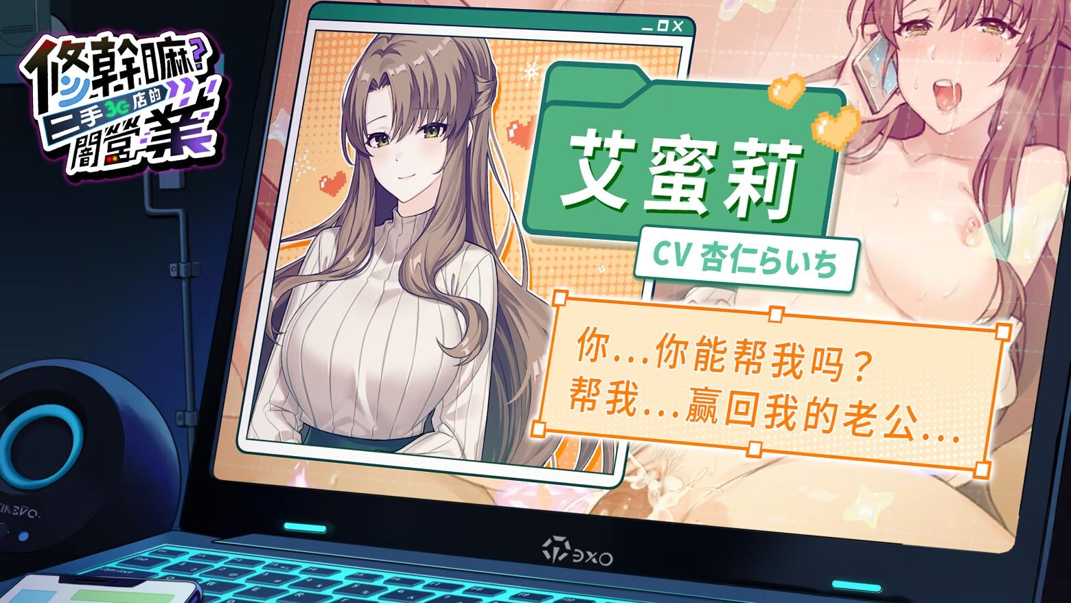 图片[11]-更新[养成SLG/调教NTR/像素动态] 修干嘛？二手3C店的闇营业 Sex, Secrets & Used Tech v1.16a Steam官中步兵版+存档 [1.70G]-爱玩ACG