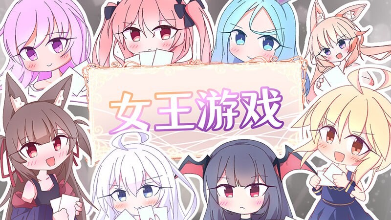 更新[卡牌SLG/萝/精灵兽耳] 卡牌皇后 Queens Casino ver1.4.0 Steam官中步兵版 [1.20G]-爱玩ACG