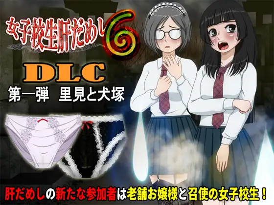 更新[日式恐怖ADV/动态] 女高中生试胆大会6 女子校生肝だめし6 v1.2.6 AI汉化版+[DLC v1.0.1]+存档 [590M]-爱玩ACG