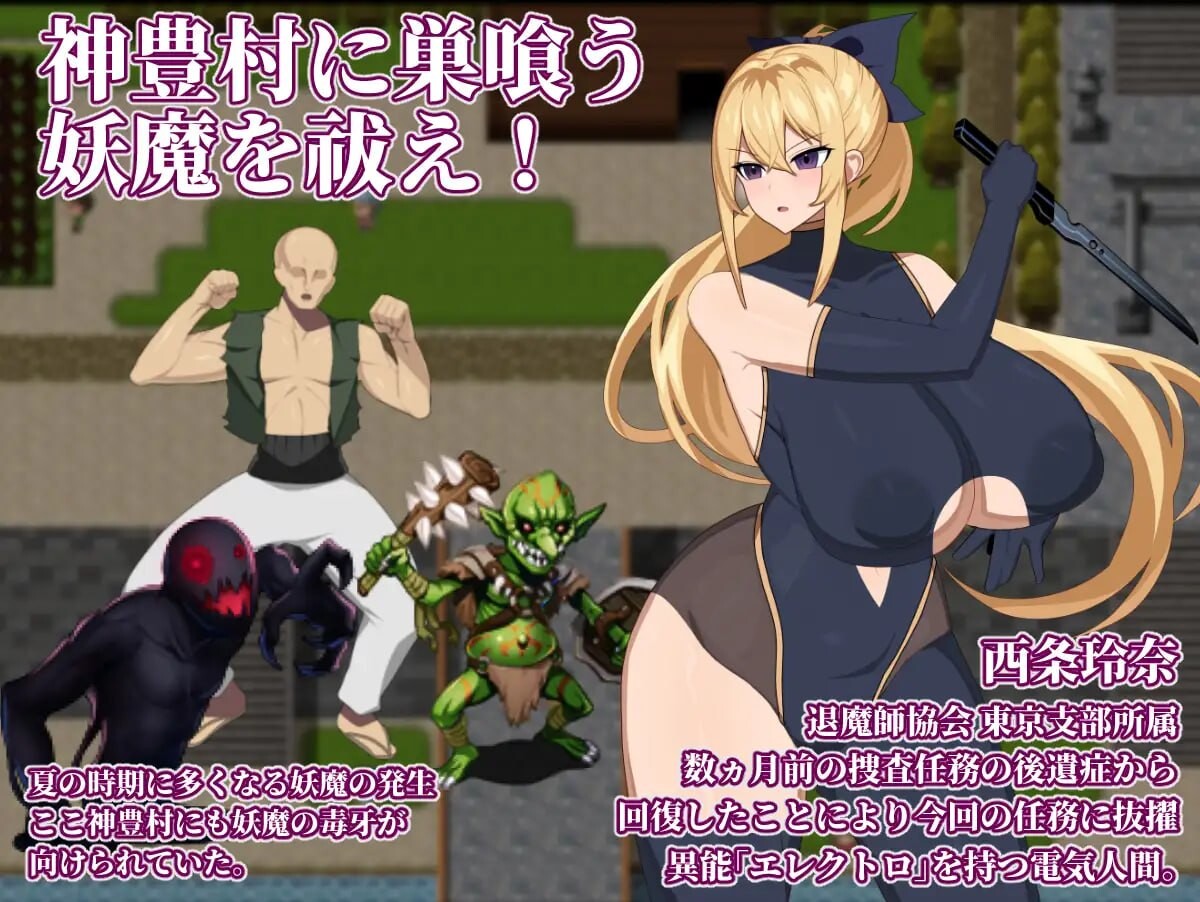 图片[1]-更新[日式RPG/战斗H/巨乳羞耻] 退魔师玲奈2 调查神丰村的妖魔异变 退魔師レイナ2神豊村の妖魔異変を調査せよ v1.20 AI汉化版+存档 [470M]-爱玩ACG