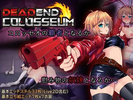 更新[日式RPG/战斗H/调教拘束] 终末的死斗场少女 デッドエンドコロッセオ ver1.28 Steam官中步兵版+全回想存档 [1.80G]-爱玩ACG