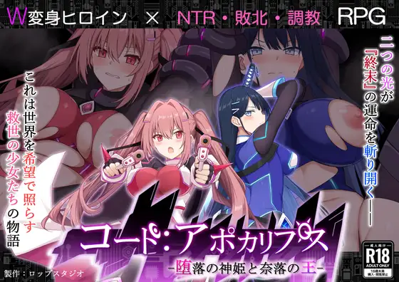 更新[日式RPG/被NTR/动态] 代码：启示录 -堕落的神姬与奈落之王- コード:アポカリプス -堕落の神姫と奈落の王- v1.07 AI汉化版+存档 [2.30G]-爱玩ACG