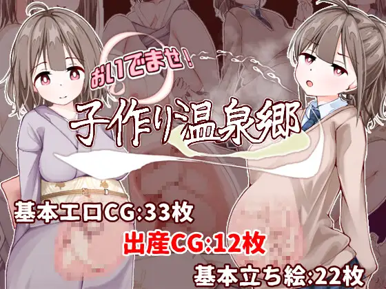 更新[日式RPG/西瓜肚/动态] 欢迎来到！孕育温泉乡 おいでませ！子作り温泉郷 V1.10 内嵌AI汉化版+作弊码 [PC+安卓 970M]-爱玩ACG