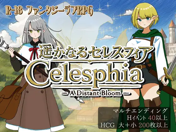 更新[日式RPG/触摸/纯爱精灵] 遥远的塞雷斯菲亚 遥かなるセレスフィア v2.0 AI汉化版 [1.10G]-爱玩ACG