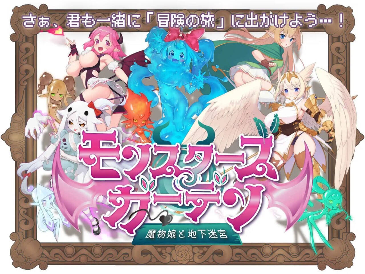 更新[日式RPG/魔物娘后宫/动态] 怪物花园 魔物娘与地下迷宫 モンスターズガーデン 魔物娘と地下迷宮 v5.6 AI汉化版 [970M]-爱玩ACG