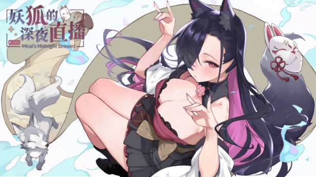 更新[精品SLG/互动养成/沙盒动态] 妖狐的深夜直播 Mirai’s Midnight Stream V26.08.22 官中步兵版+存档 [9.0G]-爱玩ACG