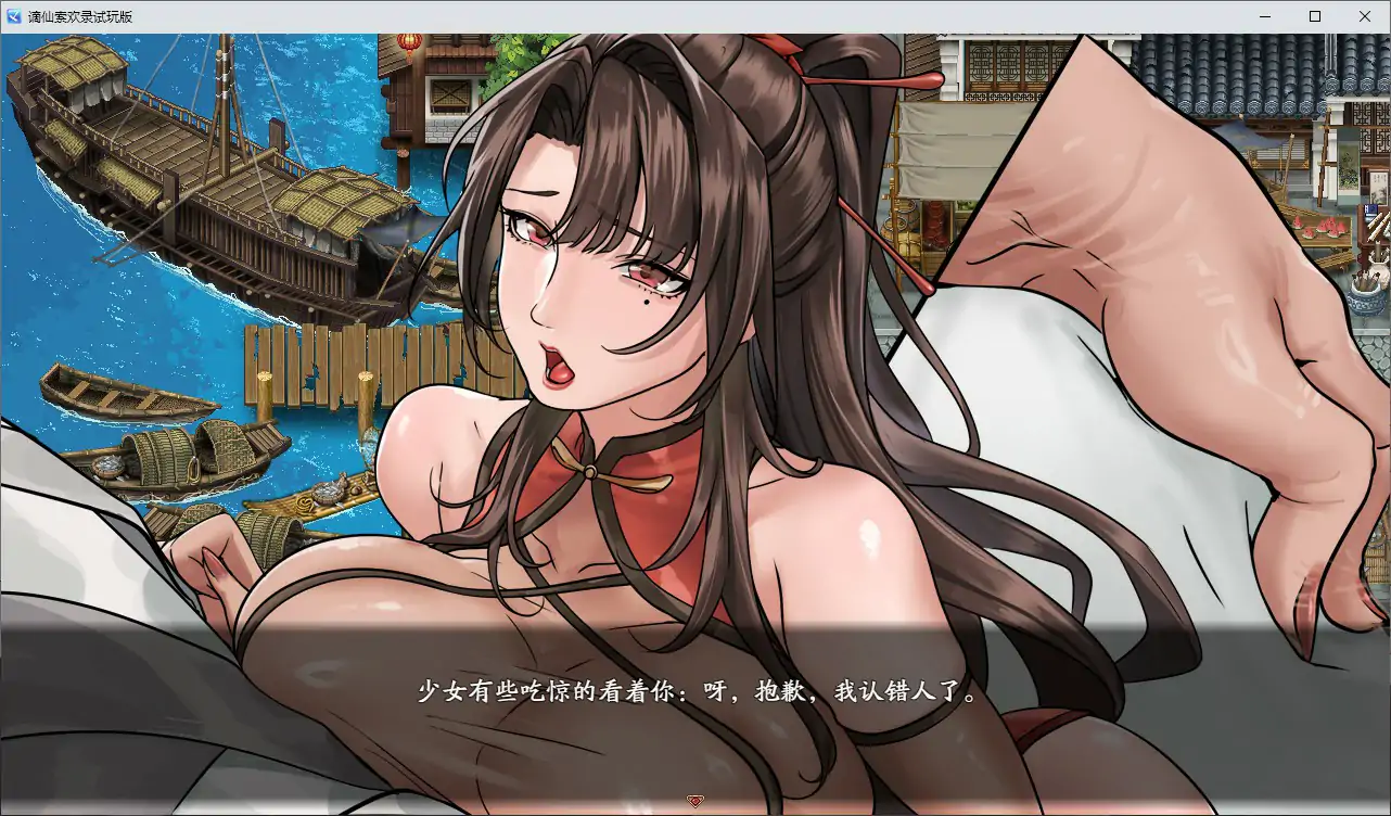 增添AZ[国风RPG/后宫动态] 谪仙索欢录 Demo 官中步兵版 [PC+安卓 860M]-爱玩ACG