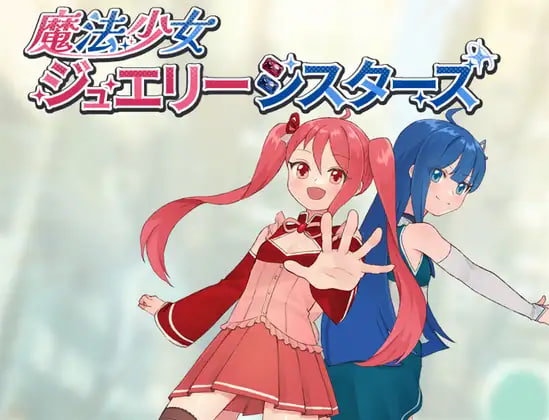 增添AZ[日式RPG/催眠] 魔法少女珠宝姐妹 魔法少女ジュエリーシスターズ 内嵌AI汉化版+作弊码 [PC+安卓 460M]-爱玩ACG