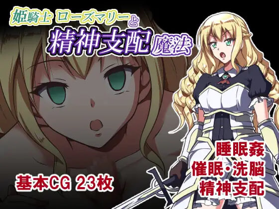 增添AZ[日式RPG/催眠洗脑] 姬骑士塞拉维斯 姫騎士セラヴィス v1.2 内嵌AI汉化版+作弊码 [PC+安卓 510M]-爱玩ACG