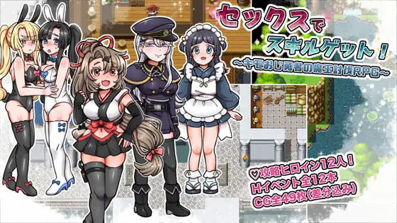 增添AZ[日式RPG/女仆巨乳] 变态大叔勇者的魔王讨伐之旅 セックスでスキルゲット！ ～キモおじ勇者の魔王討伐RPG～ 内嵌AI汉化版+作弊码 [PC+安卓 940M]-爱玩ACG