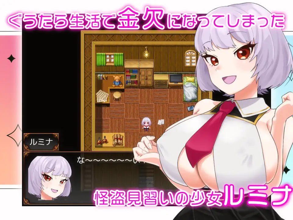 图片[1]-增添AZ[日式RPG/异种X/巨乳动态] 见习怪盗露米娜与异界名作 怪盗見習いルミナと異界の銘作 AI汉化版+作弊码 [PC+安卓 510M]-爱玩ACG