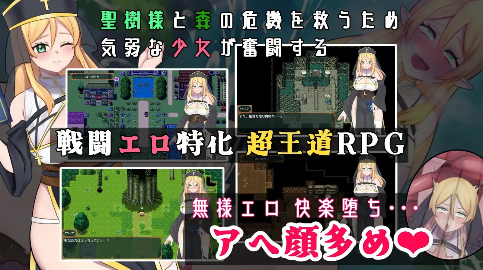 图片[2]-增添AZ[日式RPG/战斗H/修女堕落] 堕落圣树的少女塞蕾娜 堕ちた聖樹の乙女 セレナ 内嵌AI汉化版+作弊码 [PC+安卓 1.40G]-爱玩ACG