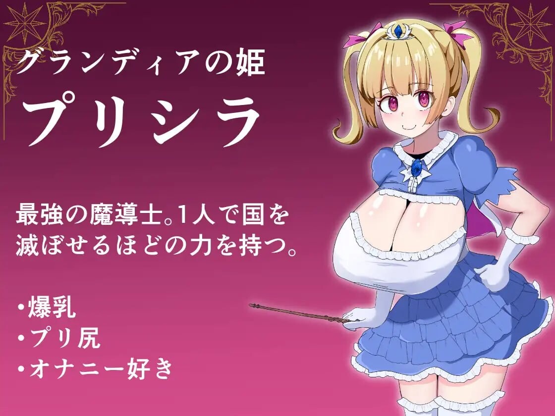图片[2]-增添AZ[日式RPG/换装巨乳] 魔道姬普莉希拉的愿望 魔導姫プリシラの願望 内嵌AI汉化版+作弊码 [PC+安卓 1.60G]-爱玩ACG