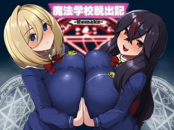 增添AZ[日式RPG/逆推/男性受] 魔法学校脱出记-Remake- 魔法学校脱出記-Remake- 内嵌AI汉化版+作弊码 [PC+安卓 460M]-爱玩ACG