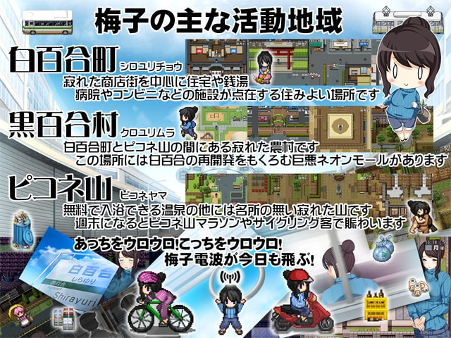 地域活性サバイバルRPG～梅ちゃんがきた!～ [crotch]