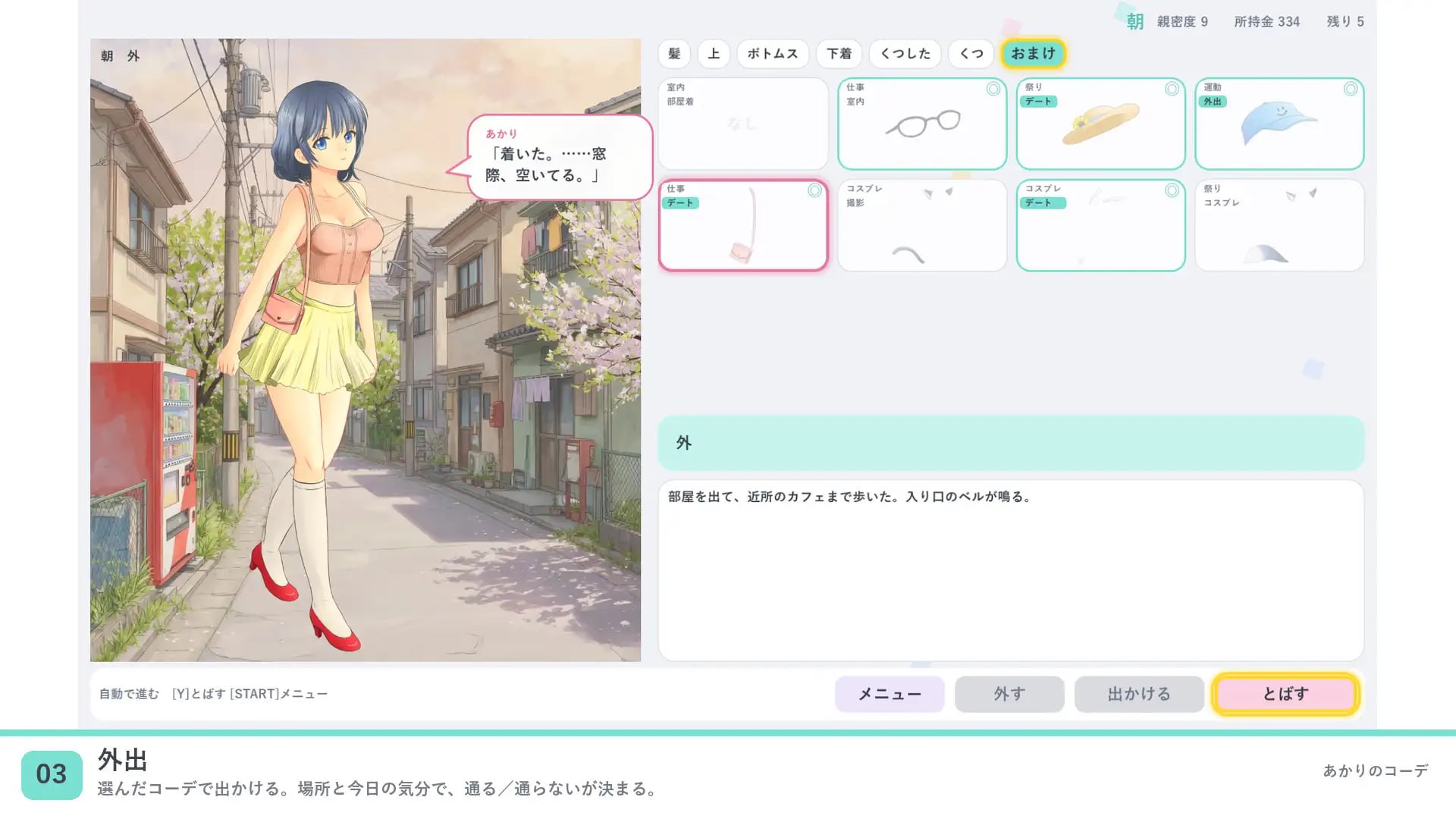 图片[2]-新作[互动SLG/换装羞耻/动态] 灯的搭配 あかりのコーデ 官中版 [150M]-爱玩ACG