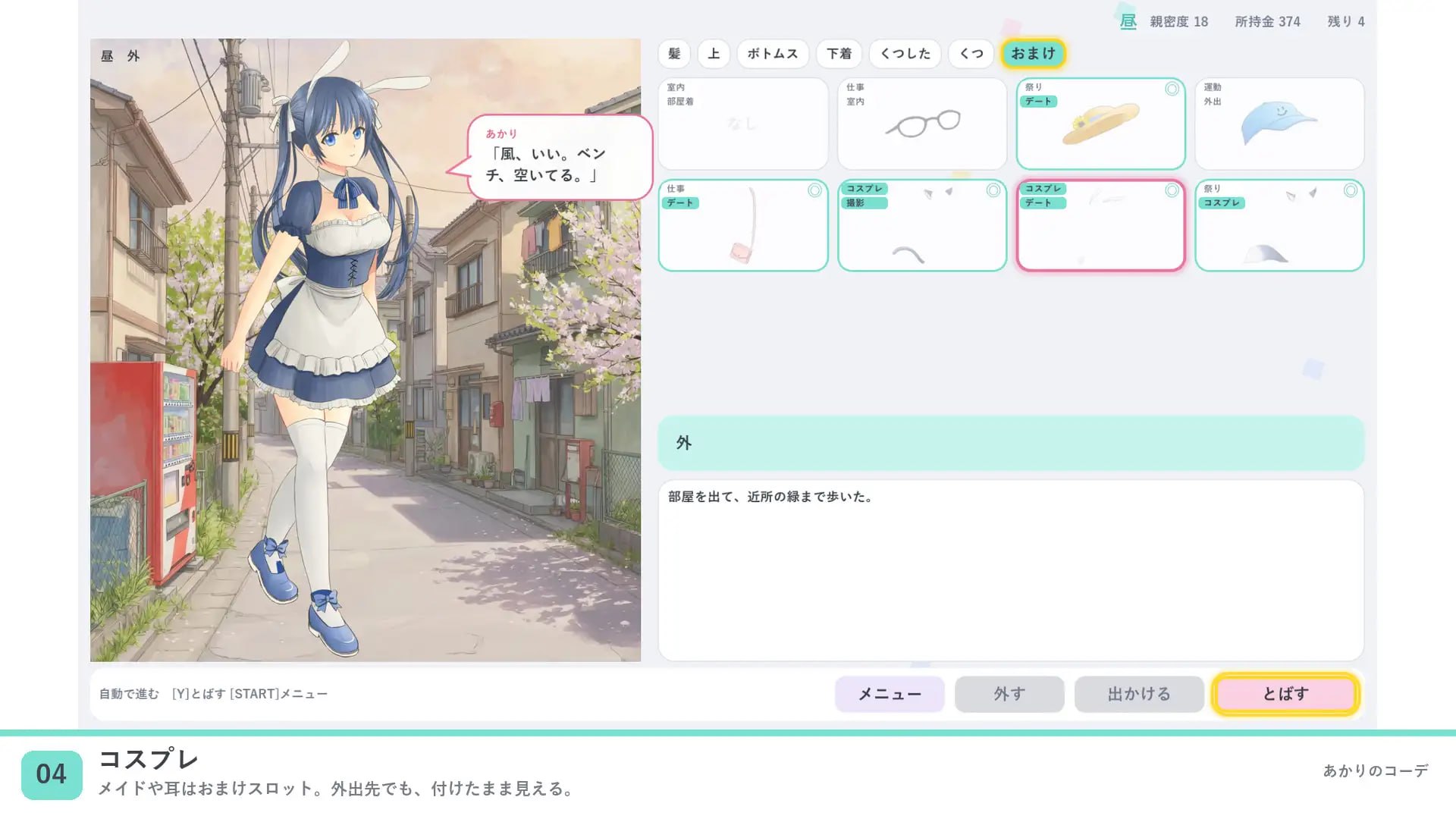 图片[3]-新作[互动SLG/换装羞耻/动态] 灯的搭配 あかりのコーデ 官中版 [150M]-爱玩ACG
