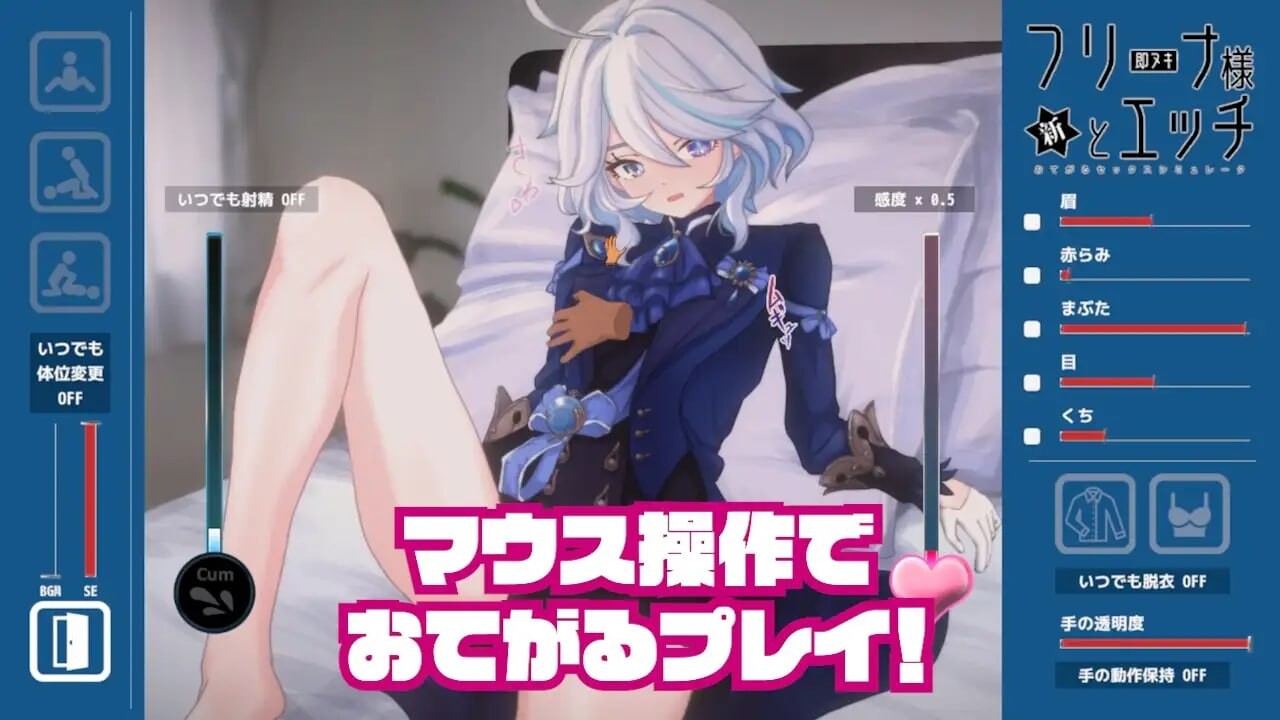 图片[2]-新作[互动SLG/触摸抚摸/Live2D动态] 新 即拔 芙宁娜大人与H -轻松上手性爱模拟器- 新 即ヌキ フリーナ様とエッチ -おてがるセックスシミュレータ- 生肉版 [60M]-爱玩ACG