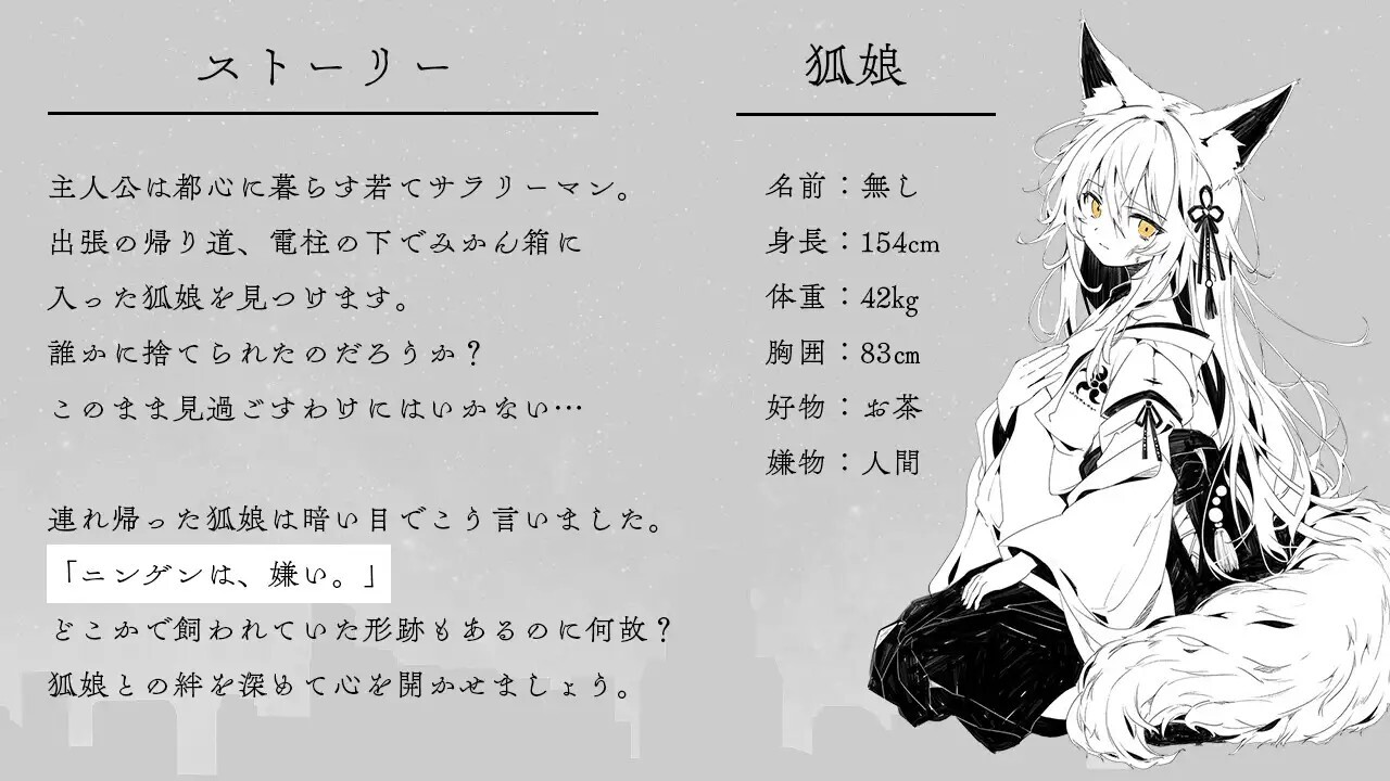 图片[3]-新作[养成SLG/互动动态] 捡到的狐娘逐渐亲近的夜晚 拾った狐娘が少しずつ懐いてくる夜 内嵌AI汉化版+存档 [PC+安卓 330M]-爱玩ACG