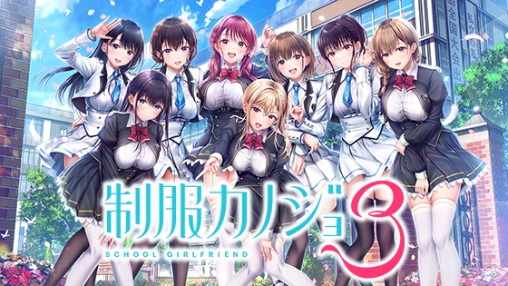 新作[日式ADV/制服后宫] 制服女友3 制服カノジョ3 AI汉化版 [3.40G]-爱玩ACG