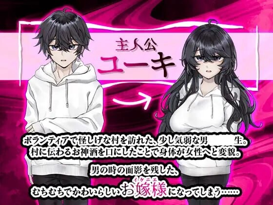 图片[1]-新作[日式恐怖RPG/TS性转] 女变村 女変村 v1.0.1 内嵌AI汉化版+存档 [PC+安卓 470M]-爱玩ACG