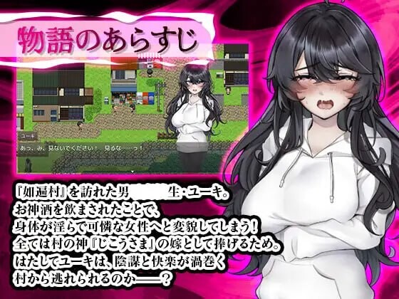 图片[2]-新作[日式恐怖RPG/TS性转] 女变村 女変村 v1.0.1 内嵌AI汉化版+存档 [PC+安卓 470M]-爱玩ACG
