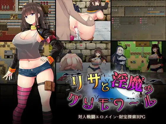 新作[日式RPG/战斗H] 丽莎与淫魔的魔导书 リサと淫魔のグリモワール 内嵌AI汉化版+存档 [820M]-爱玩ACG