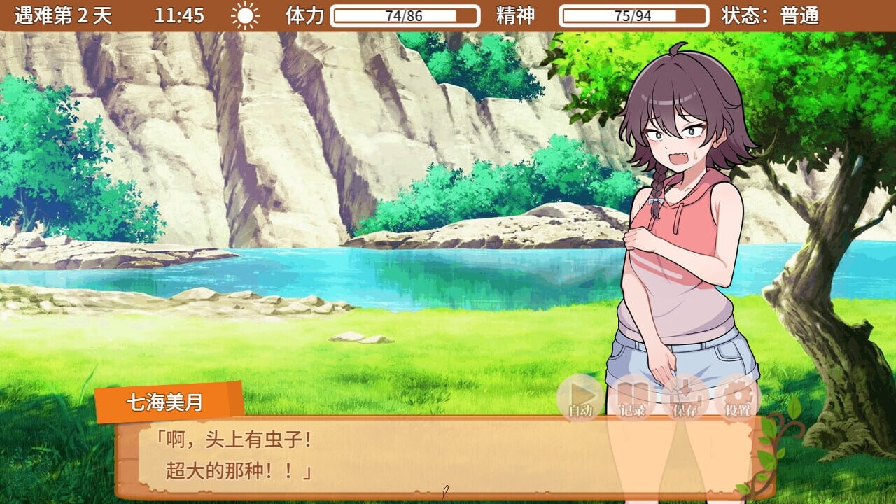 图片[1]-新作[日式RPG/探索生存] 与你流落荒岛 生き残れ！無人島サバイバル性活♡ ST官中步兵版+自带全回想 [PC+安卓 810M]-爱玩ACG