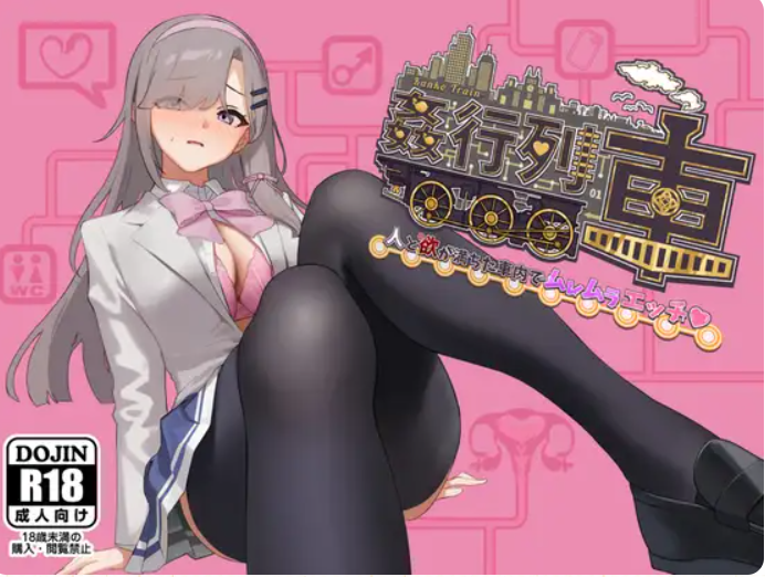 新作[日式RPG/痴汉露出]  强奸列车-激情满载人群和欲望的列车内♡  姦行列車-人と欲が満ちた車内でムレムラエッチ♡- 体验版 Ver1.0 AI汉化版 [450M]-爱玩ACG