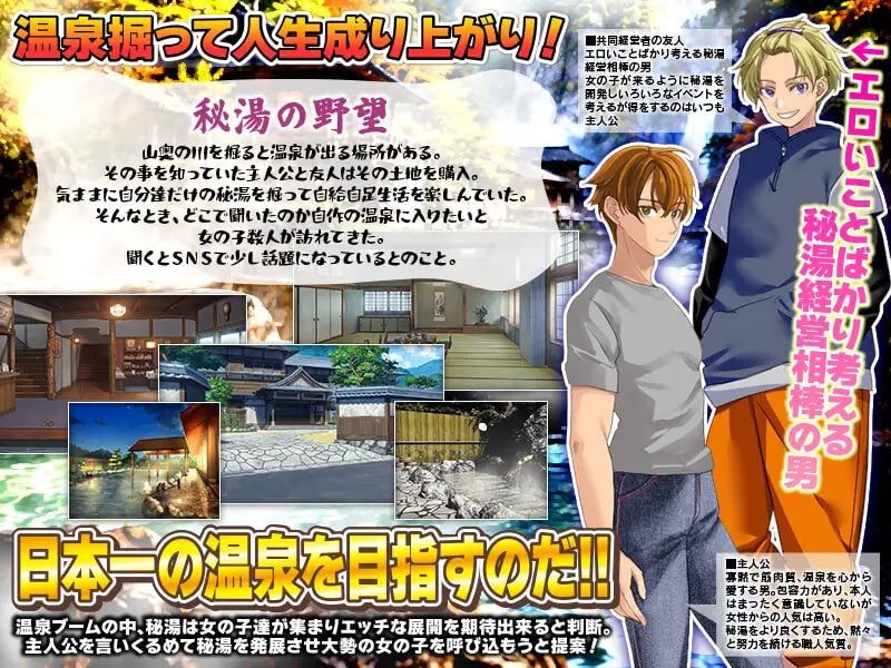 图片[2]-新作[日式RPG/经营养成/同居后宫] 秘汤的野望 挖温泉人生逆袭模拟 秘湯の野望 温泉掘って人生成り上がりシミュレーション AI汉化版 [310M]-爱玩ACG