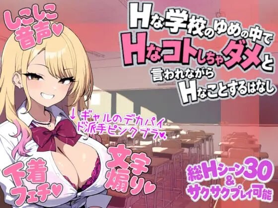 新作[日式RPG/JK制服] 梦落 ～在色情学校的梦境之中，被说不可以做色情的事情，却仍然做着色情之事的故事～ ゆめおち ～Hな学校のゆめの中で、Hなコトしちゃダメと言われながら、Hなことするはなし～ AI汉化版+自带全回想 [550M]-爱玩ACG