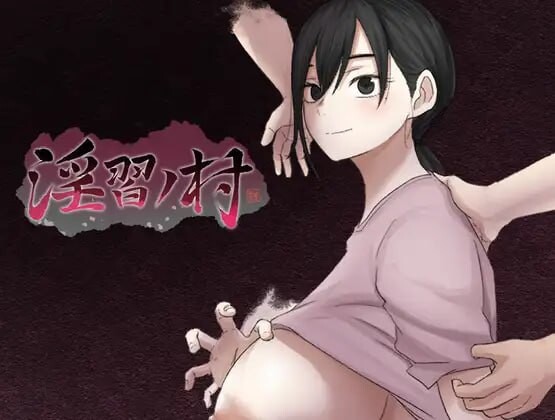 新作[日式RPG/NTR寝取] 淫习之村 淫習ノ村 Demo AI汉化版 [330M]-爱玩ACG