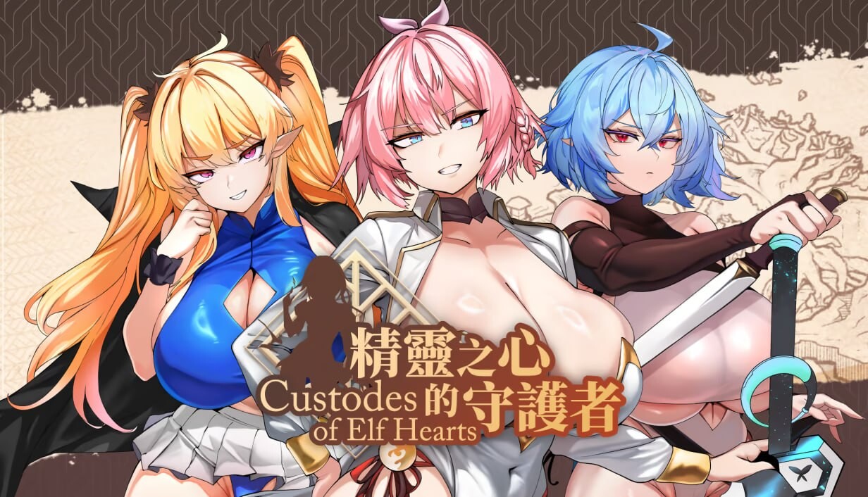 新作[日式SLG/后宫动态] 精灵之心的守护者 Custodes of Elf Hearts ST官中步兵版+存档 [790M]-爱玩ACG