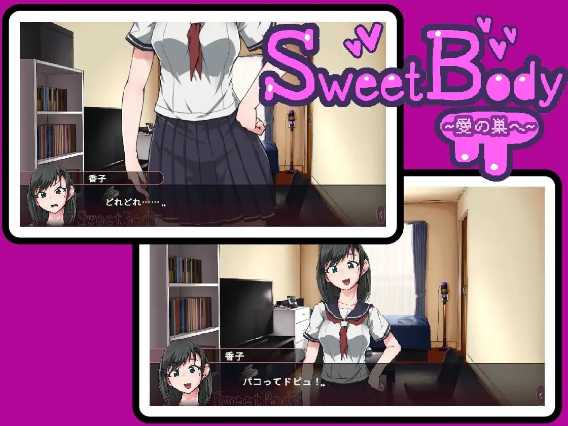 图片[1]-新作[日式SLG/堕落动态] SweetBody ～前往爱之巢穴～ SweetBody~愛の巣へ~ v2.0.0 官中版+存档 [220M]-爱玩ACG