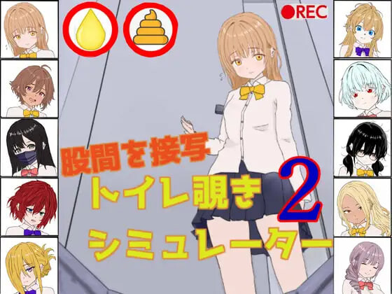 新作[日式SLG/盗摄] 厕所偷窥模拟器2 トイレ覗きシミュレーター2 生肉版 [100M]-爱玩ACG