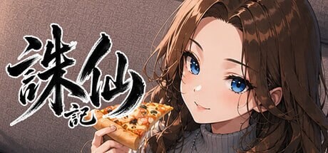 新作[日式SLG] 诛仙记 凝视深​​渊者 THE WITCH TRIALS Episode I: THE ABYSS GAZER 官中步兵版 [530M]-爱玩ACG