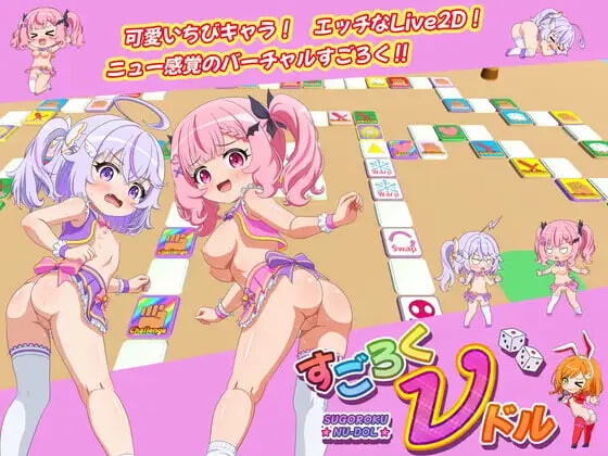 新作[日式SLG/Live2D动态] ν偶像大富翁 すごろくνドル 内嵌AI汉化版 [PC+安卓 710M]-爱玩ACG