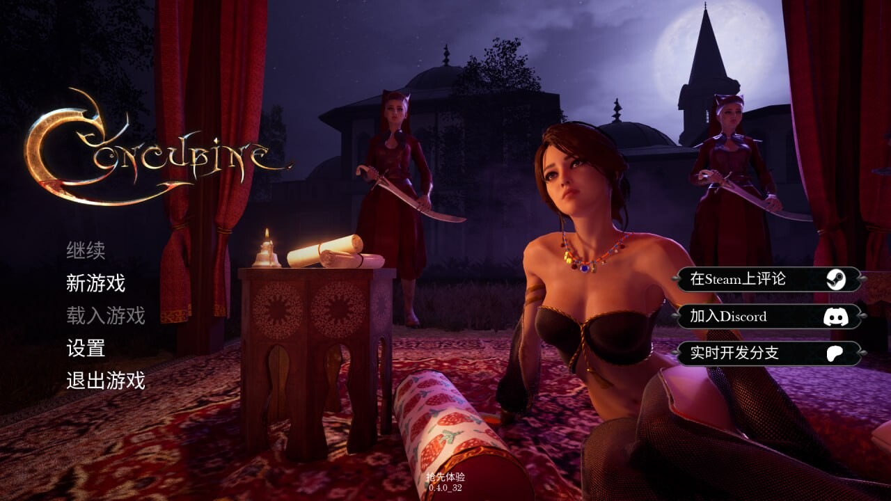 新作[欧美3D/动态] 妾 Concubine v0.4.8_10 官中步兵版 [6.40G]-爱玩ACG