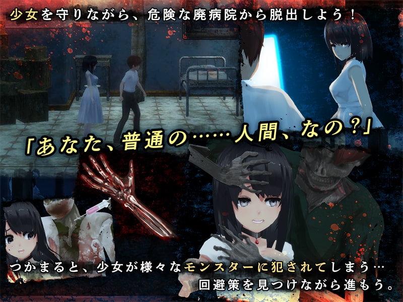 感情を失くした少女と廃病院からの脱出 [ディーゼルマイン]