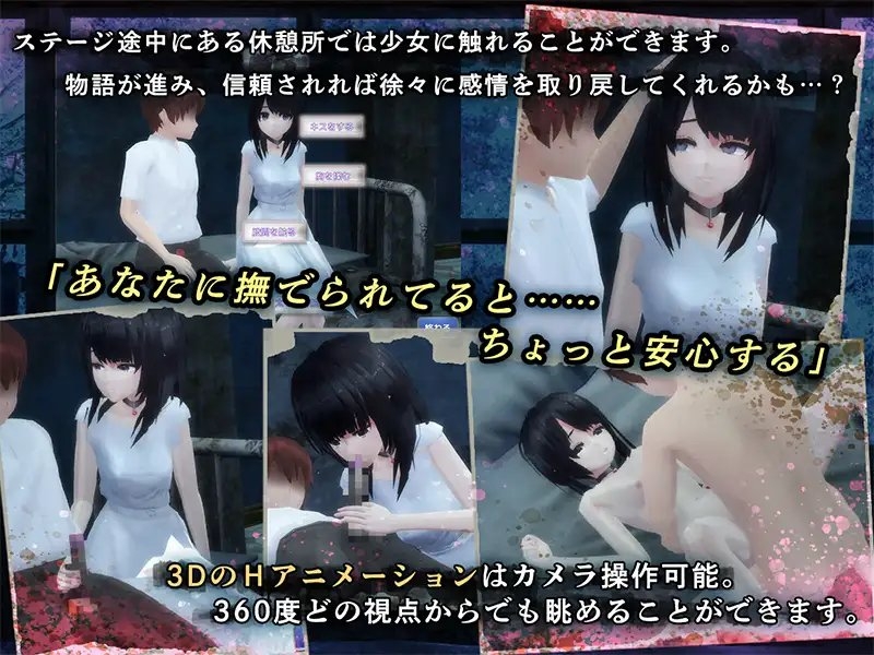 感情を失くした少女と廃病院からの脱出 [ディーゼルマイン]
