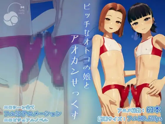 [日式3D/动态] 与婊子伪娘的野外性交 ビッチなオトコの娘とアオカンせっくす 生肉版 [3.10G]-爱玩ACG