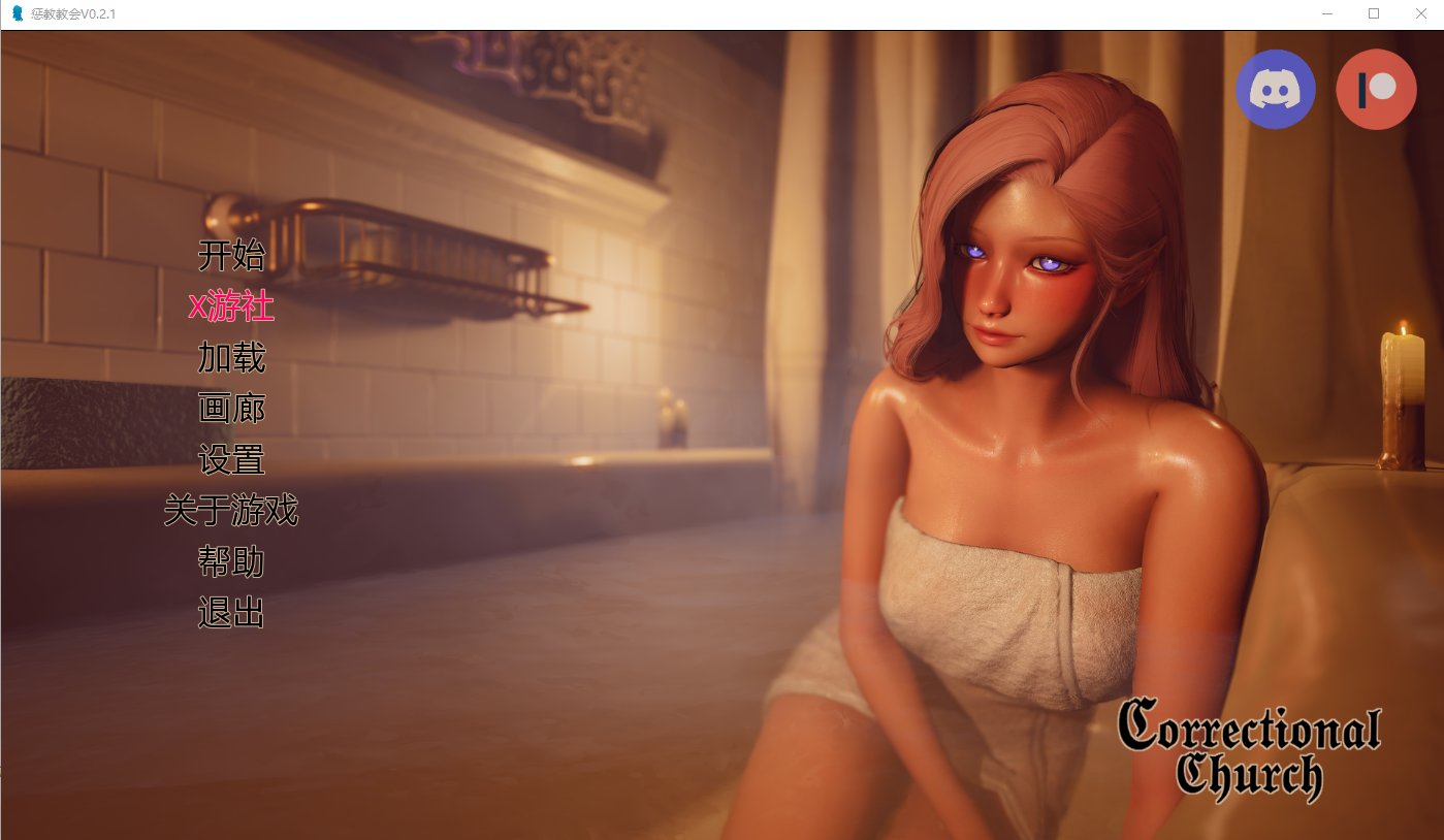 更新[亚洲风SLG/动态] 惩教教会 Correctional Church v0.3 汉化版 [PC+安卓 3.10G]-爱玩ACG
