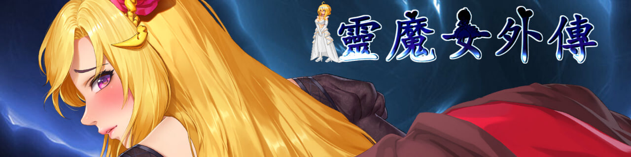 更新[动作ACT/像素动态] 精灵魔女外传  Spirit Witch’s Gaiden Ver1.23 官中步兵版 [780M]-爱玩ACG