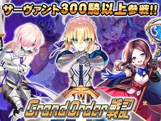 更新[日式RPG/后宫巨乳] 冠位指定战记 Grand Order 戦記 v1.16 生肉版+存档 [2.0G]-爱玩ACG