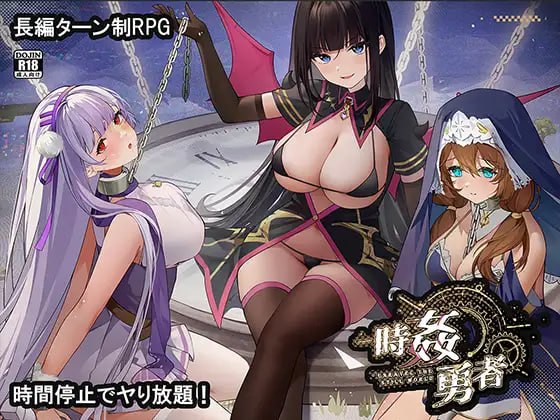 更新[日式RPG/后宫巨乳] 时奸勇者 時姦勇者 ver1.2.0 AI汉化版+存档 [PC+安卓 5.60G]-爱玩ACG