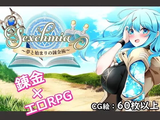 更新[日式RPG/战斗H/异种X] 梦与起源的炼金术 Sexchmia～夢と始まりの錬金術～ v2.14 内嵌AI汉化版+作弊码 [PC+安卓 2.30G]-爱玩ACG