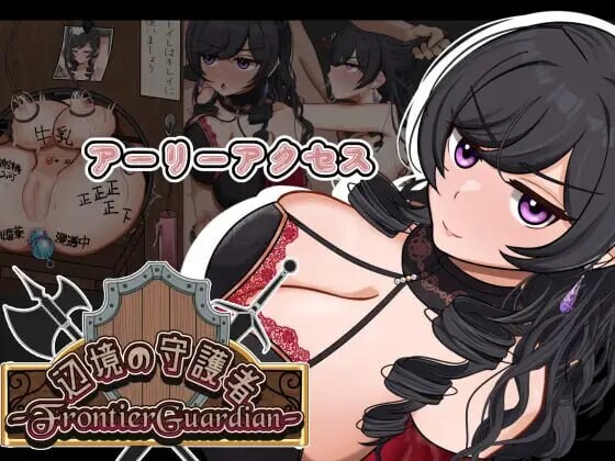 更新[日式RPG/NTR堕落] 边境守护者 — NTR、快乐堕落与催眠 — フロンティアガーディアンーNTRと快楽堕ちと催○とー v0.9.3B AI汉化版+存档 [730M]-爱玩ACG