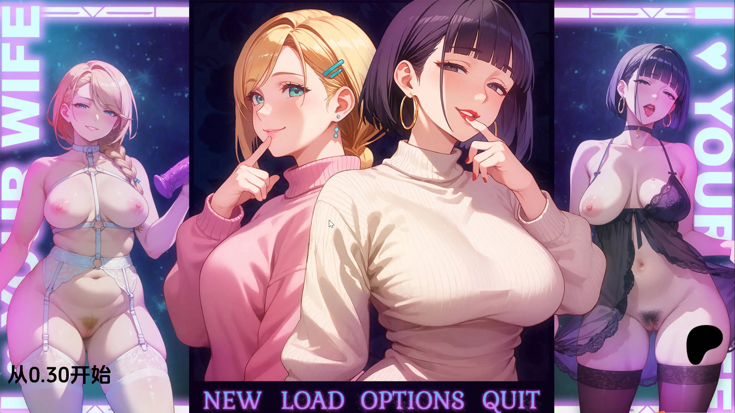 更新[日式SLG/动态] 我爱你的妻子 I Love Your Wife v0.5 汉化步兵版 [PC+安卓 2.20G]-爱玩ACG