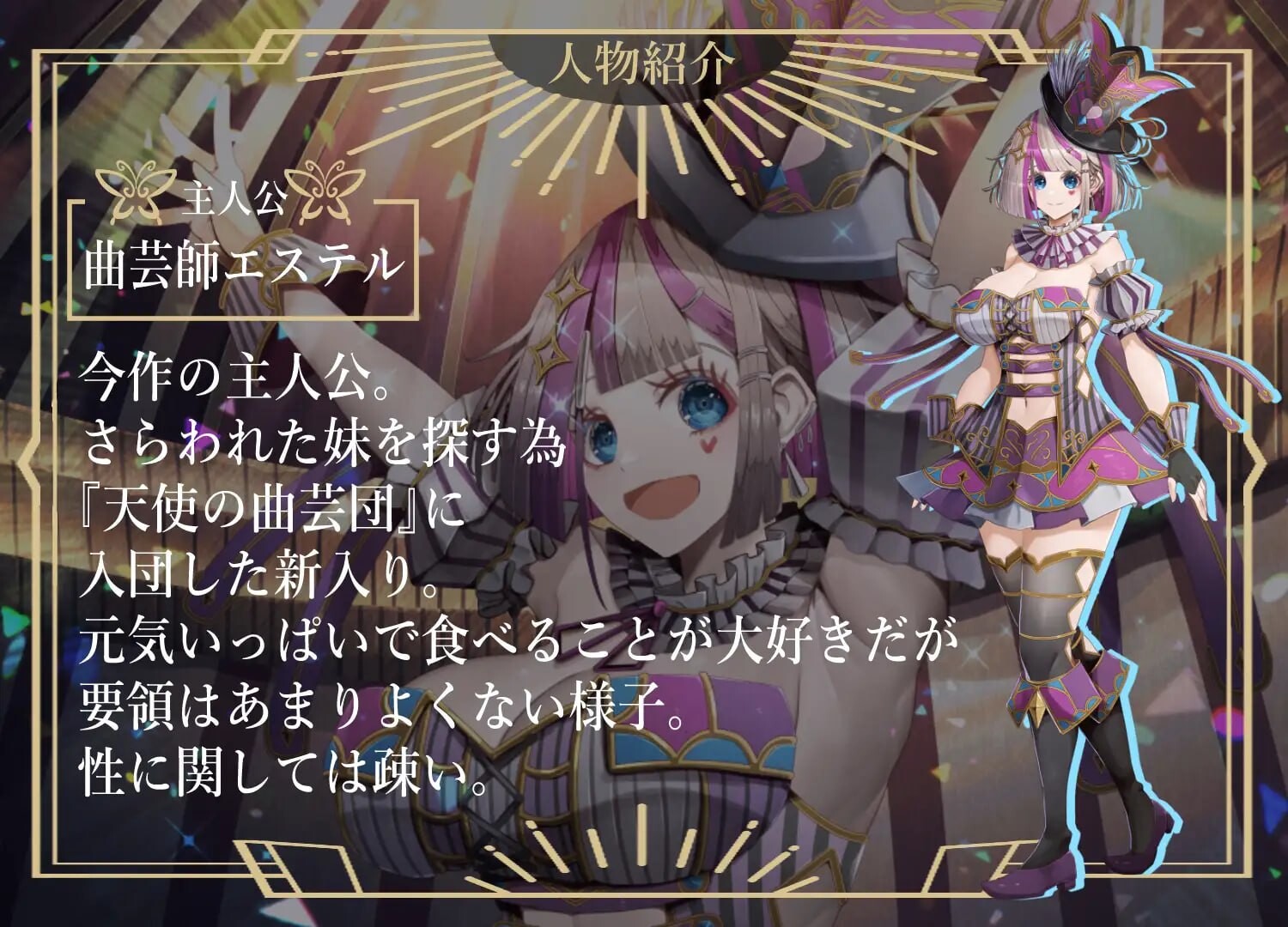 图片[1]-更新[日式SLG/异种X/拘束巨乳] 杂技天使艾丝特 曲芸の天使エステル v1.02 AI汉化版+存档 [2.10G]-爱玩ACG
